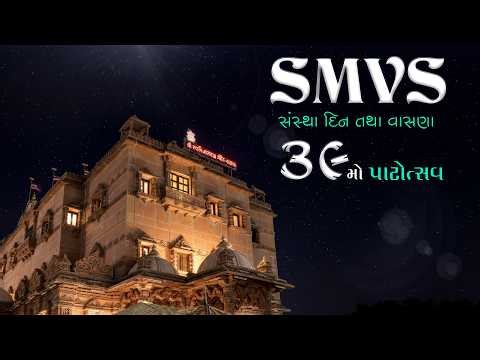 SMVS Sanstha Din | Vasna 39th Patotsav | 11 Feb, 2026