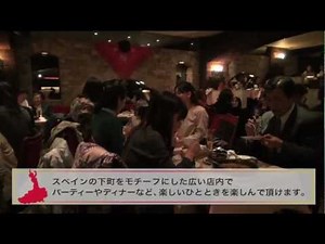 アルハムブラ 「スペイン料理」 東京都荒川区西日暮里