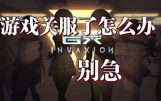 音灵寄了，但你或许还能玩[音灵停服后游玩办法]