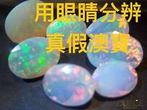 How to differentiate natural opal from synthetic opal