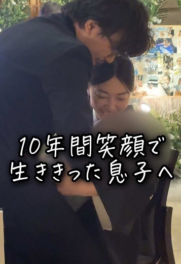 息子へ捧げる10年間の思い出と葬儀