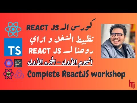 React Tutorial for Beginners Workshop | Day 1 - Part 1 | Pure React - Props - Vite - Eslint-Prettier