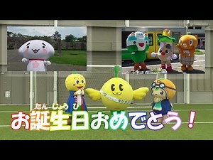 キビタン HAPPY BIRTHDAY〔2021年8月21日：福島県民の日〕