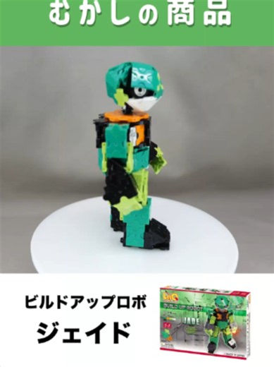 🧩#LaQ まぼろし！むかしの商品🧩 「LaQ ビルドアップロボ ジェイド🤖🟢」 ロボットモードのジェイド・ミニロボット・フロッグ・サブマリンなどがつくれるキットが過去に発売されてたよ✨