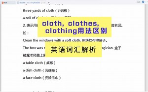 第128讲｜词汇辨析：cloth, clothes, clothing用法区别