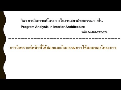 Programming in IA 2 วิเคราะห์กิจกรรม