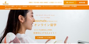 【口コミや評判は？】Classmate（クラスメイト）のメリット8つとデメリット4つを徹底解説！