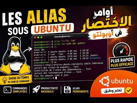 Gagne du Temps sous Ubuntu avec les Alias ! ⏱️