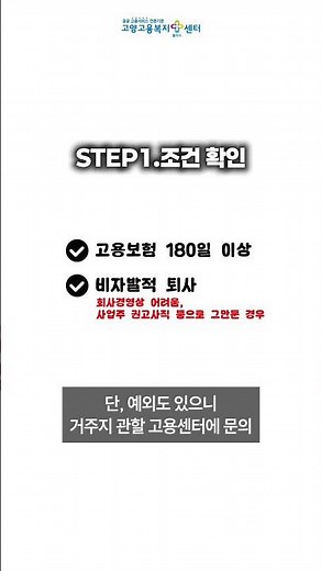 실업급여 신청, 1분 만에 마스터하는 법 (고양고용센터 ver.)