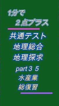 Part 35 Common Test_Geography Comprehensive/Geography Exploration "Comprehensive Review of the Fi...