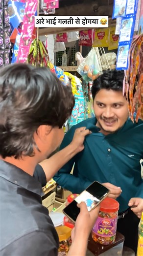 गलती से हो गया 😂