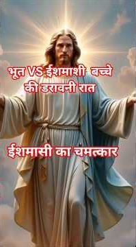 भूत VS ईशमाशी | बच्चे की डरावनी रात#shortsfeed#viralvideo#reels#cartoon#aivideo#facts#horror#ai