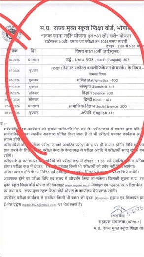 MPSOS June 2026 10th Exam Schedule Released | Ruk Jana nahi yojna time table 2026