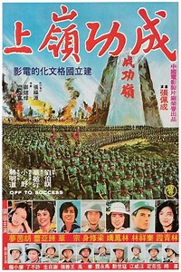 Off to Success - Movie