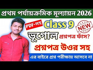 Class 9 geography 1st unit test 2026 || class 9 geography 1st unit test suggestion 2026
