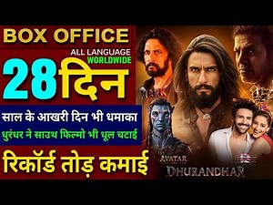 Dhurandhar Box Office collection, Avatar3, Mark, 45Movie, Tu Meri Me Tera Me Tera Tu Meri Collection