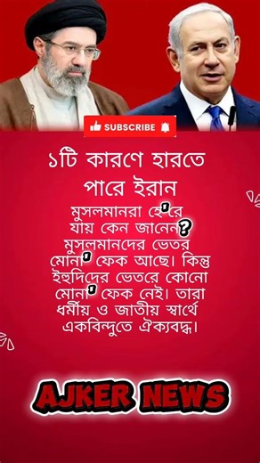 ১টি কারণে হার'তে পারে ইরান#motivationalvideo#motivation#motivational#inspiration#shortsfeed