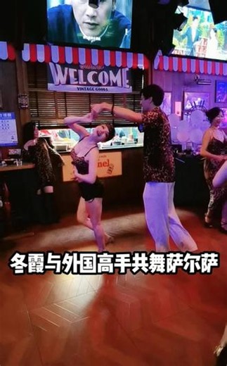 冬霞与外国高手共舞萨尔萨 冬霞与外国高手共舞萨尔萨#海口主题舞会#冬霞传社交舞#冬霞萨尔萨舞私教#海口萨萨舞会