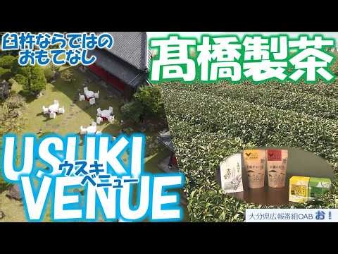 「お！」大分県広報番組（令和8年4月5日(日)放送分）