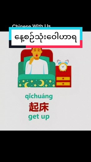 Chinese Language Effects for Daily Use