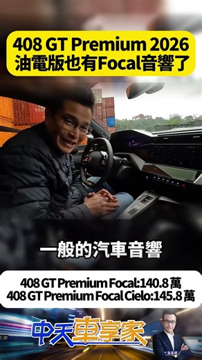 Peugeot 408 2026 Price! Hybrid Version Finally Has Focal Sound System, Starting at 1.408 Million ...