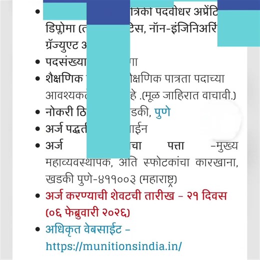 #High Explosive Factory Khadki Pune Bharti 2026 II #sgcreation II