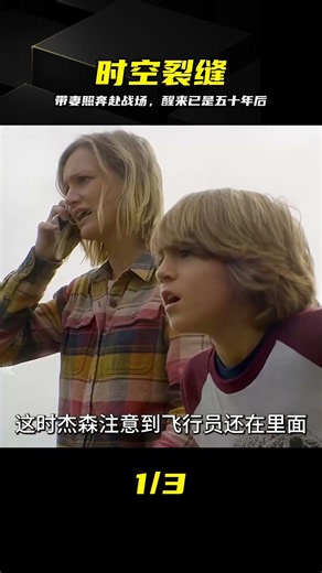 男人手握妻子照片奔赴戰場，結果穿越到了50年后的未來《裂縫》 #时空穿越 #剧情反转 #残酷结局 #时间旅行 #裂缝电影