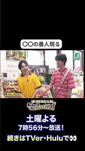 〇〇の番人現る〖#曽野舜太 (M!LK)と #吉田仁人 (M!LK)が行く！日本全国 #道の駅伝🎲〗