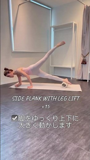 【くびれ体幹】ウエストに効果的なフォームローラー3種目 #くびれ #姿勢改善 #パーソナルモビリティ #体幹トレーニング