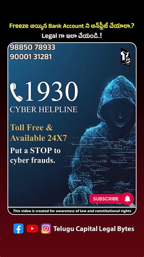 Freeze అయ్యిన Bank Account ని అన్‌ఫ్రీజ్ చేయాలా? | ఇలా చేయండి | #bank #account #money #freeze #view