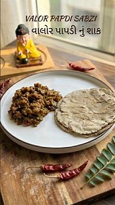 Valor Papdi Sabzi Recipe | વાલોર પાપડી નું શાક #gujaratifood #shorts #valornushak #indianfood