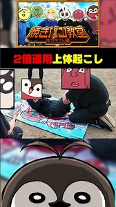 ドパガキ用上体起こし【第2回焼きパン教室体力テスト編】