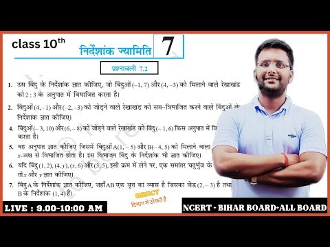prashnavali 7.2 class 10 | nirdeshank jyamiti 7.2 | class 10 math ex 7.2 | EX 7.2 class 10 |