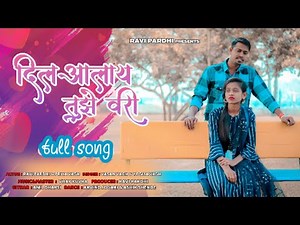 दिल आलाय तुझे वरी Dil aalay tuze vari Ravi pardhi full song 2023