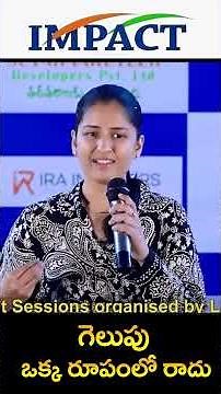 గెలుపు ఒక్క రూపంలో రాదు Inspirational speeches in telugu | IMPACT | 2026