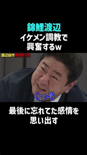 [Nishikigoi Watanabe] Gets excited by training a handsome guy #shorts #comedy