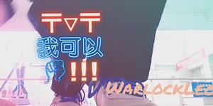 [C-walk]最后的问候(BabyBaby)(跳给喜欢的人诶嘿嘿)