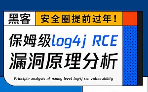 【核弹级】我把log4j底裤给扒了！（原理、排查、修复方法）