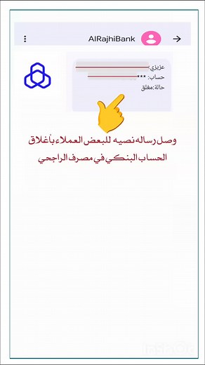 فتح حساب مصرف الراجحي: خطوات وأرقام مهمة