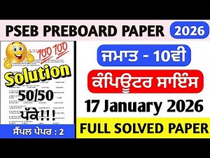 Class 10th Computer Science Pre Board Paper 2026, Class 10th Computer Preboard Paper 17 January 2026