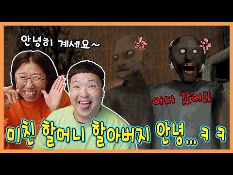 미친 할머니 할아버지 참교육하고 떠납니다! 그래니2 마지막회!!!