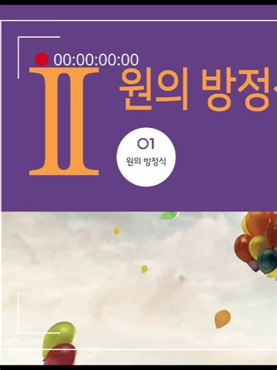 동아 공통수학2 교과서 Ⅱ 원의 방정식과 도형의 이동 1. 원의 방정식 문제 풀이 교과서 35페이지 ~ 37페이지 출처 : 동아출판사 #공통수학2, #공수2, #동아, #교과서, #문제풀이, #손풀이, #스스로해결하기, #배운내용스스로해결하기, #단원마무리, #스스로하는단원마무리, #생각키우기, #원의방정식과도형의이동, #원의방정식, #중심, #반지름, #지금의양끝점