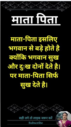 माता पिता #jayakishorijibhajan #shortsfeed #quotes #motivation