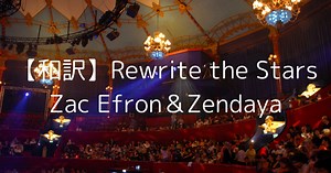 【和訳】Rewrite the Stars ｜Zac Efron & Zendaya - 洋楽OpenNotes