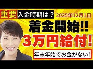 【給付金】2025年に届くお金4選！3万・2万・定額減税調整・光熱費の対象と注意点