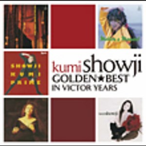 障子　久美 | 障子　久美　ゴールデン☆ベスト in Victor Years | ビクターエンタテインメント