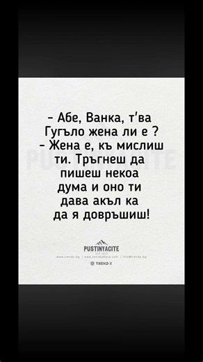 Жена ли е това „Гугъло“? 🤖👩😂 #shorts