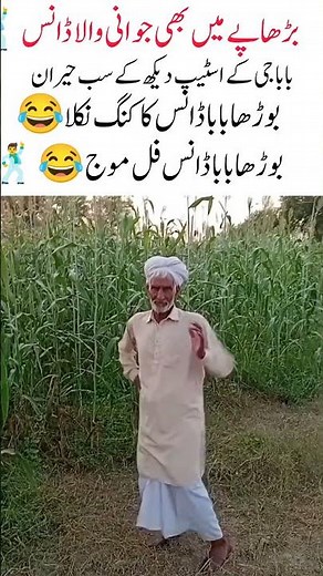 Old Man Funny Dance 😂 | Baba Ji Dance Gone Viral 🕺