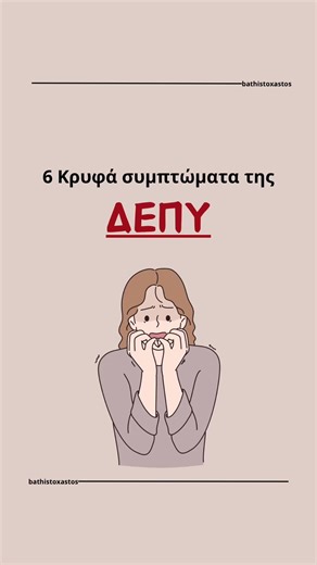 Greek Motivation στο TikTok