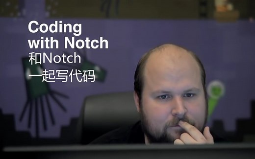 【双语|远古视频】和Notch一起写代码